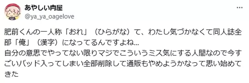 《搞错角色的第一人称》刀剑乱舞同人绘师超失落 甚至想删掉所有作品了