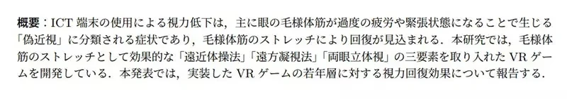 《VR游戏改善视力》日本关西学院大学研究 六个星期大幅减轻假性近视?
