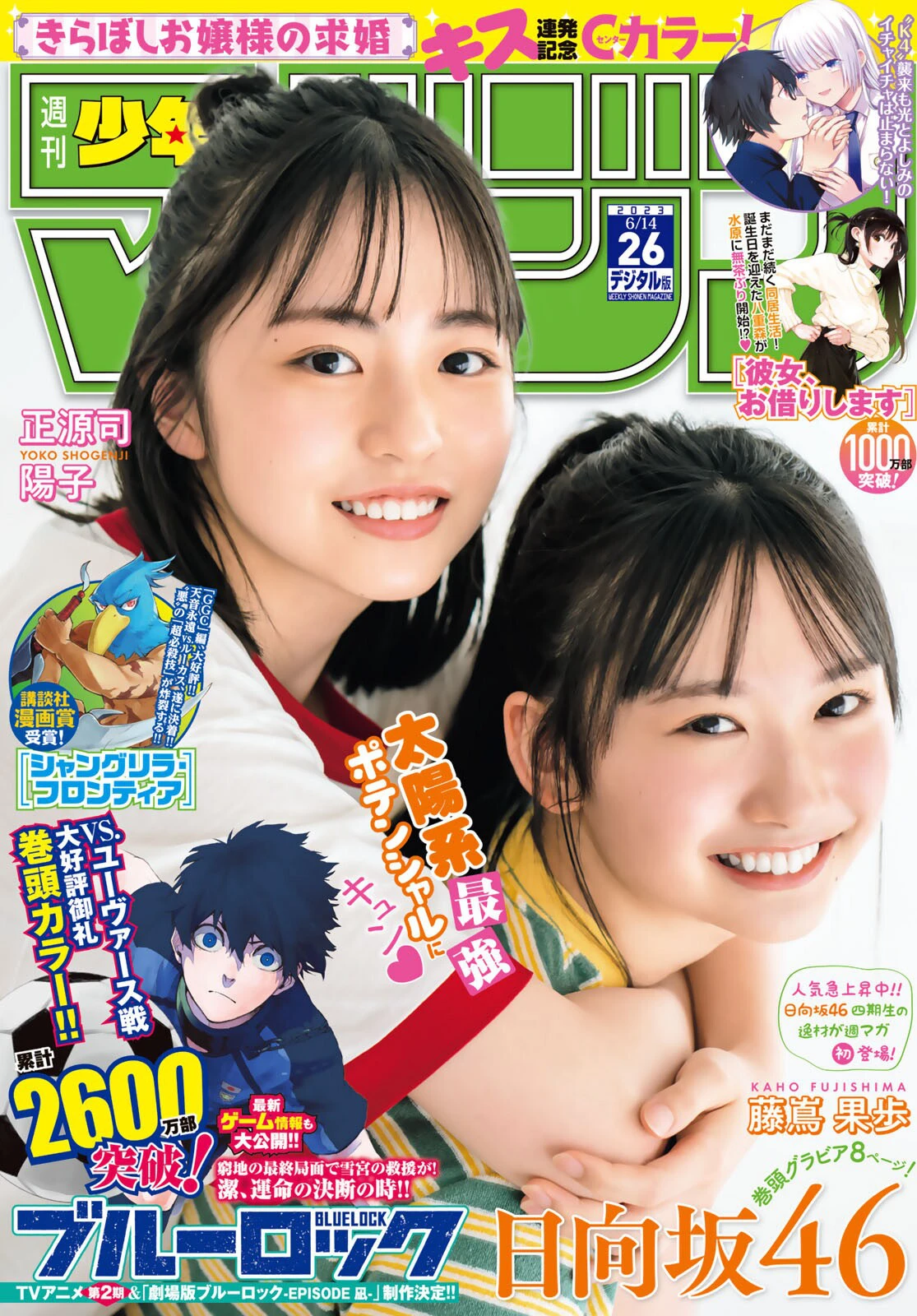 [Shonen Magazine] 2023 No.26 日向坂46 正源司阳子 & 藤岛果步