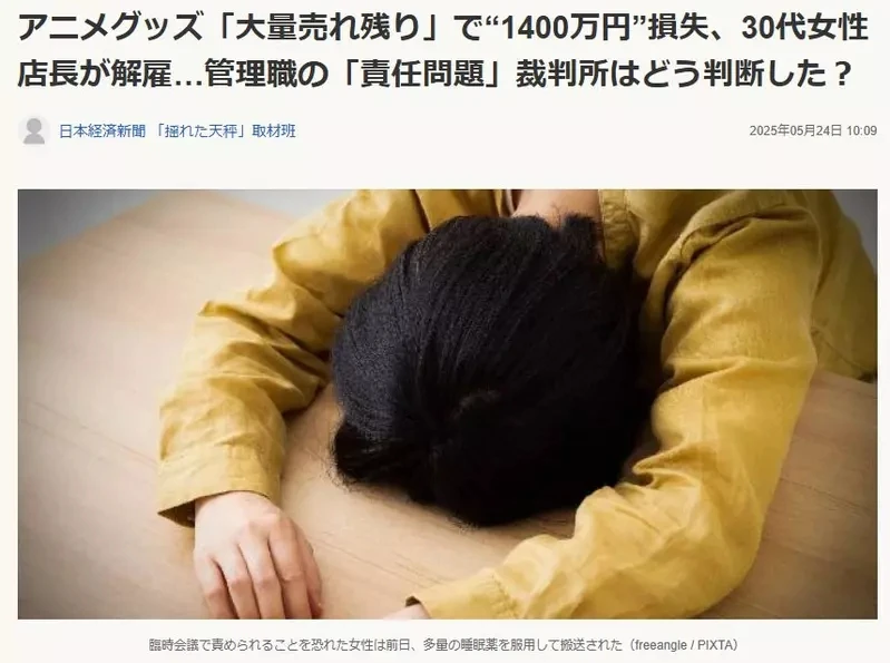 《动画合作活动惨赔1400万》书店生产周边商品大量滞销 主办活动的店长被炒鱿鱼了