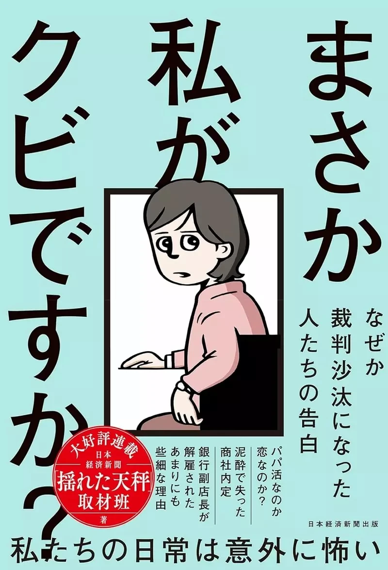 《动画合作活动惨赔1400万》书店生产周边商品大量滞销 主办活动的店长被炒鱿鱼了