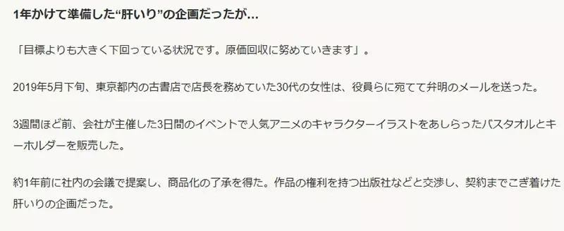 《动画合作活动惨赔1400万》书店生产周边商品大量滞销 主办活动的店长被炒鱿鱼了