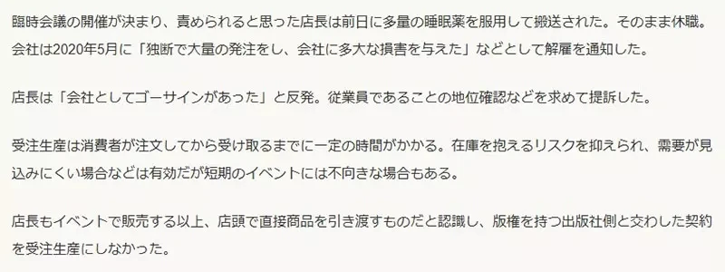 《动画合作活动惨赔1400万》书店生产周边商品大量滞销 主办活动的店长被炒鱿鱼了