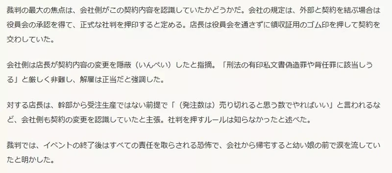 《动画合作活动惨赔1400万》书店生产周边商品大量滞销 主办活动的店长被炒鱿鱼了
