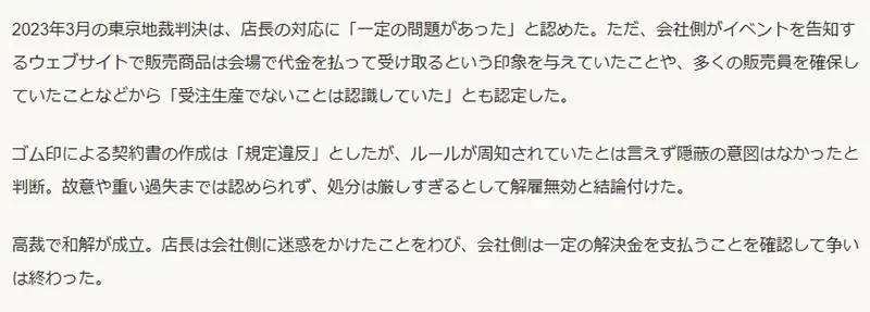 《动画合作活动惨赔1400万》书店生产周边商品大量滞销 主办活动的店长被炒鱿鱼了