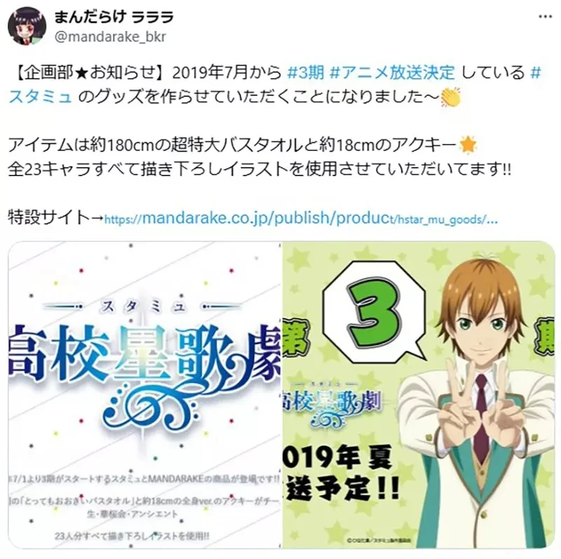 《动画合作活动惨赔1400万》书店生产周边商品大量滞销 主办活动的店长被炒鱿鱼了