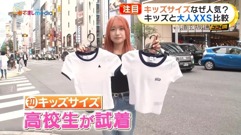 《日本女性爱穿童装》儿童尺寸优点多 便宜、鲜艳又能够凸显身体曲线