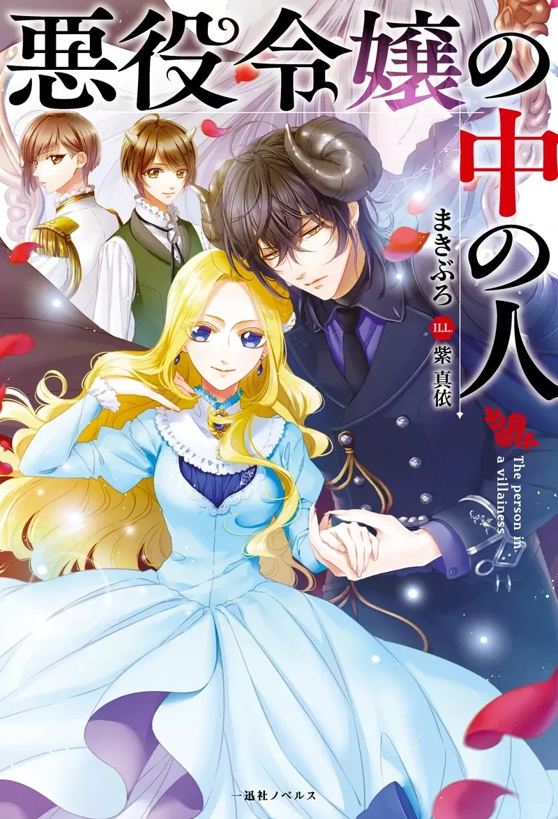 《恶役令孃的中之人》谁说现代人不看传统漫画了?只要用心画还是有读者会支持