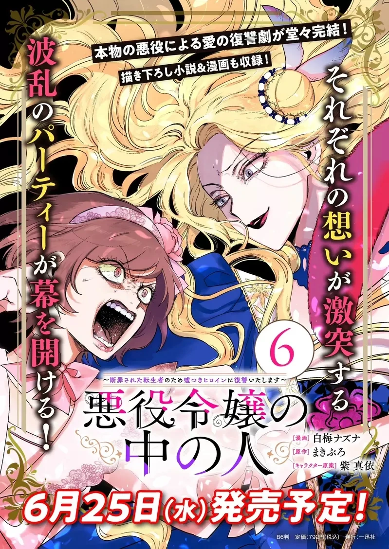 《恶役令孃的中之人》谁说现代人不看传统漫画了?只要用心画还是有读者会支持