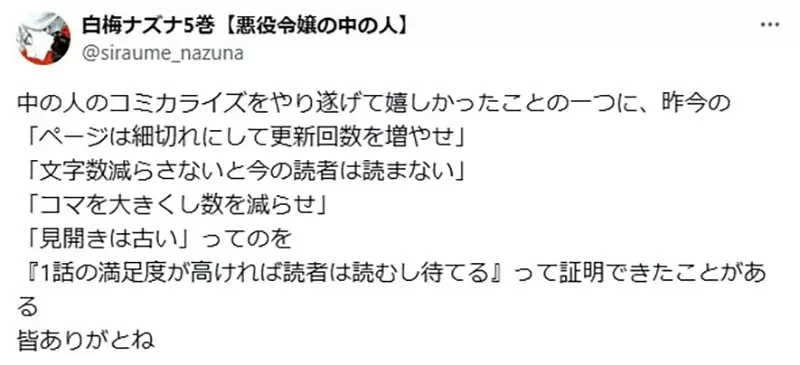 《恶役令孃的中之人》谁说现代人不看传统漫画了?只要用心画还是有读者会支持