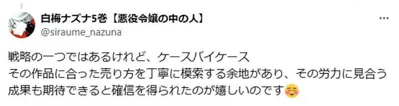 《恶役令孃的中之人》谁说现代人不看传统漫画了?只要用心画还是有读者会支持