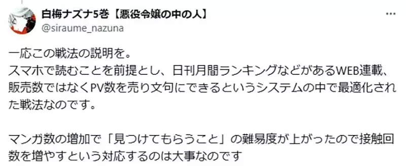 《恶役令孃的中之人》谁说现代人不看传统漫画了?只要用心画还是有读者会支持