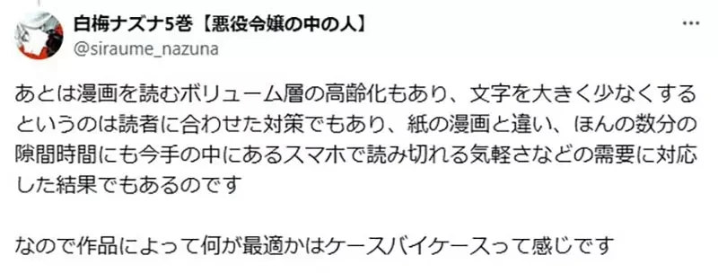 《恶役令孃的中之人》谁说现代人不看传统漫画了?只要用心画还是有读者会支持