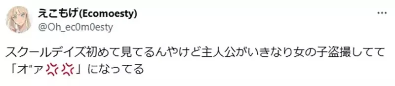 《School Days》网友批评偷拍人家太糟糕 原作公司表示当年并不被视为犯罪?