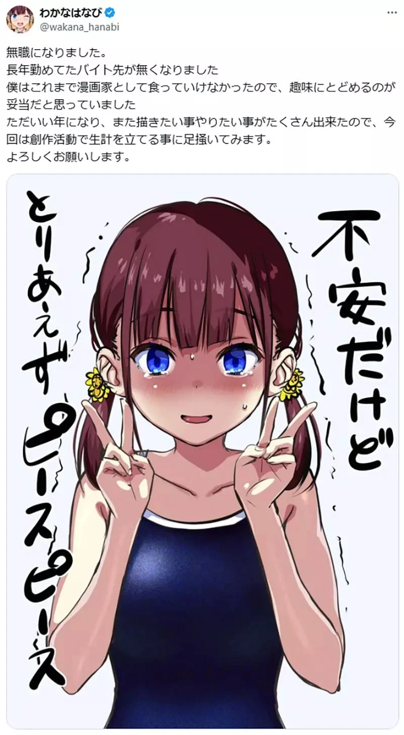 《漫画家わかなはなび》曾经放弃梦想离开漫画业界 时隔10年复出站稳脚步超励志