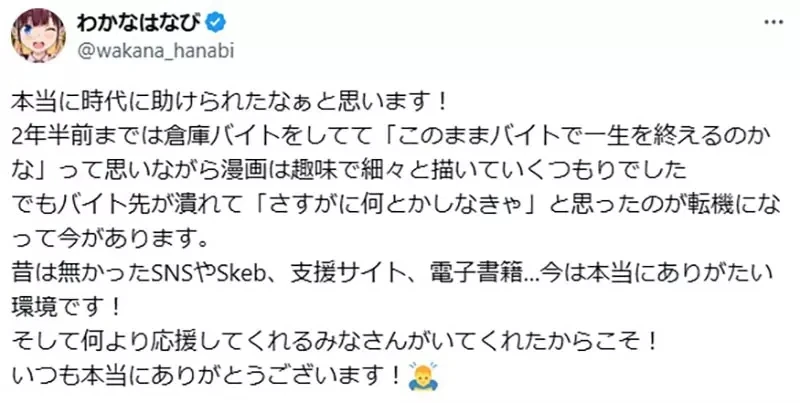 《漫画家わかなはなび》曾经放弃梦想离开漫画业界 时隔10年复出站稳脚步超励志