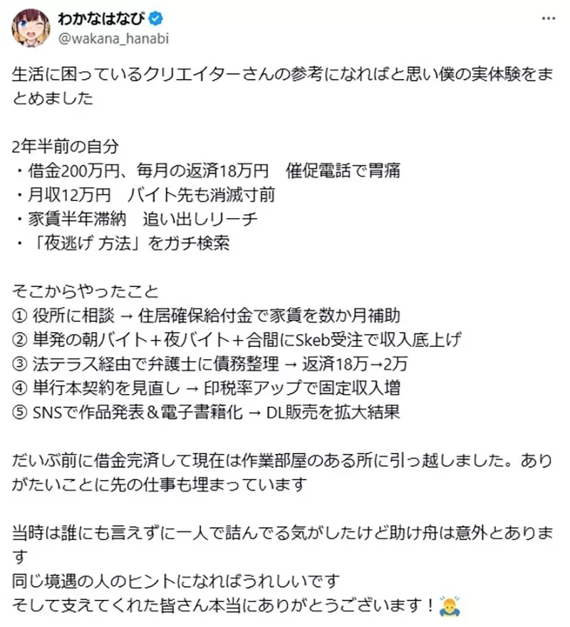《漫画家わかなはなび》曾经放弃梦想离开漫画业界 时隔10年复出站稳脚步超励志