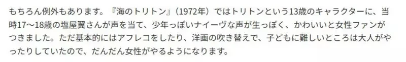 《女性配少年角色》为什么日本声优圈有这种惯例?动画评论家藤津亮太分析其中缘由
