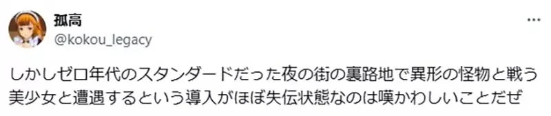 《这种轻小说套路消失了》晚上在巷弄撞见跟怪物战斗的美少女 现在为什么都看不到了呢?