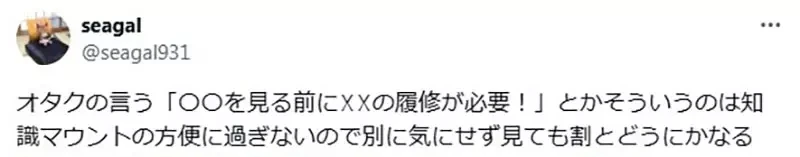 《前置知识需求过多的作品》不看那一部就不懂这一部？日本网友哀号这样太累了