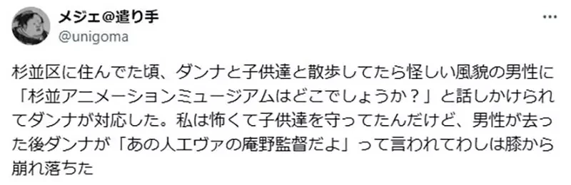《庵野秀明遭遇谈》日本网友分享巧遇大导演的经验 官方却怀疑大家可能认错人