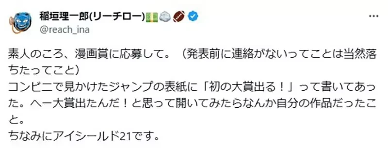 《漫画原作者稻垣理一郎》分享奇葩的出道经验 看杂志才知道自己得大奖