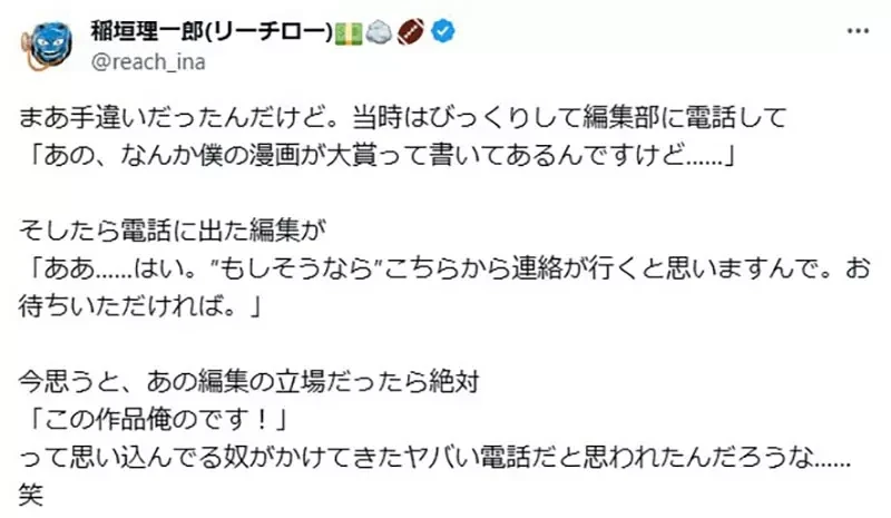 《漫画原作者稻垣理一郎》分享奇葩的出道经验 看杂志才知道自己得大奖
