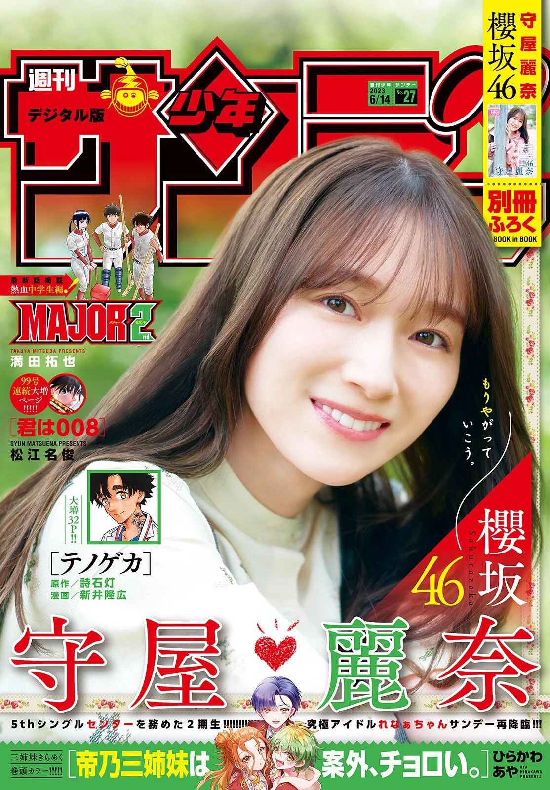 [Shonen Sunday] 2023 No.27 樱坂46 守屋丽奈