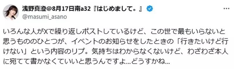 《声优浅野真澄》吐槽不参加活动还向她报告的人 这么做到底有什么意义呢?