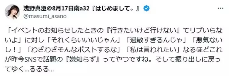 《声优浅野真澄》吐槽不参加活动还向她报告的人 这么做到底有什么意义呢?
