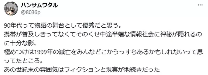 《以90年代为舞台的动漫作品》还保有神秘氛围的时代 随着科技进步再也看不到了?