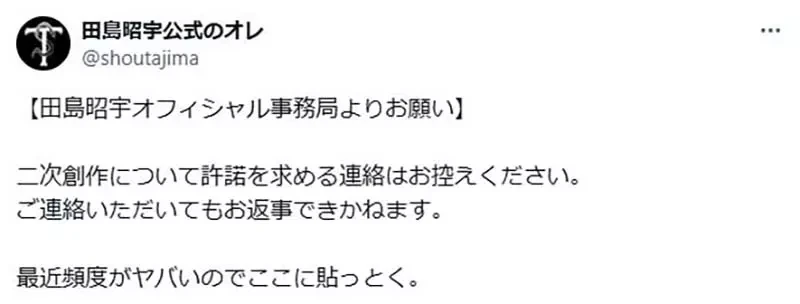 《漫画家田岛昭宇》呼吁大家别再问能不能二创 网友傻眼竟然有人拿这种问题问作者