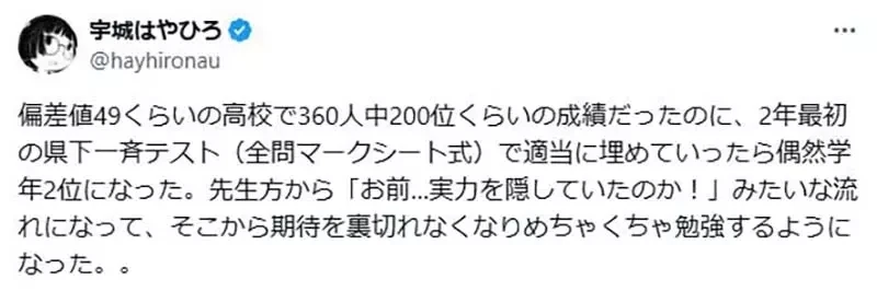 《漫画家宇城はやひろ》分享高中考试运气爆发的往事 画赌博漫画的人赌运也超强？