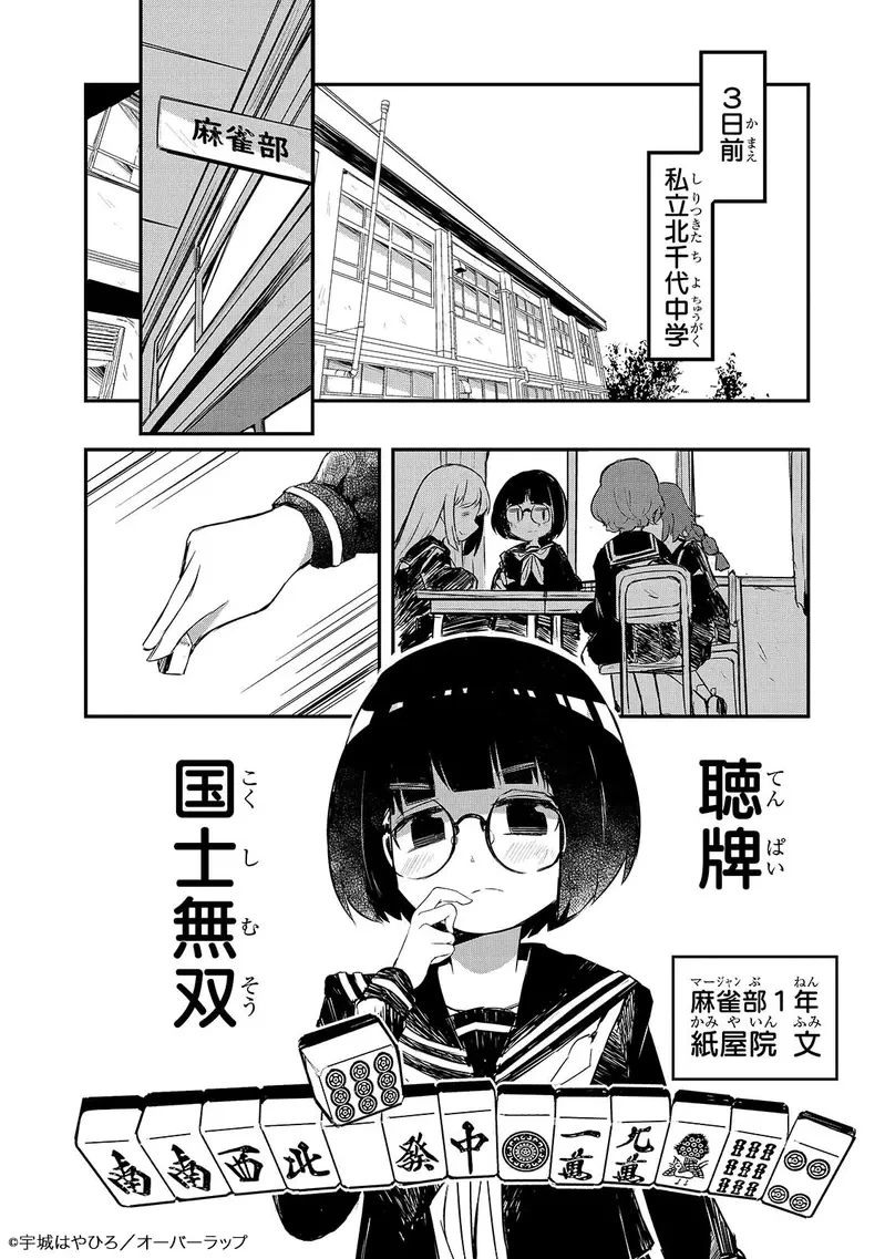《漫画家宇城はやひろ》分享高中考试运气爆发的往事 画赌博漫画的人赌运也超强？