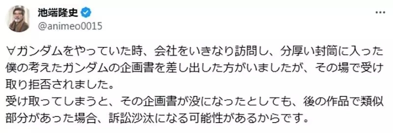 《高达粉丝毛遂自荐》动画公司拒收企划书 可能引发法律问题甚至重演京阿尼纵火案?