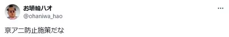 《高达粉丝毛遂自荐》动画公司拒收企划书 可能引发法律问题甚至重演京阿尼纵火案?