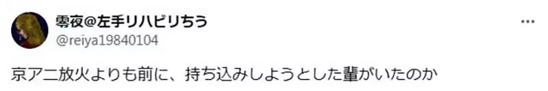 《高达粉丝毛遂自荐》动画公司拒收企划书 可能引发法律问题甚至重演京阿尼纵火案?