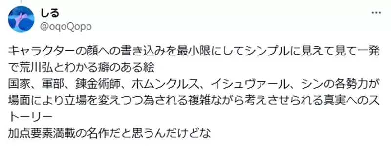 《钢之炼金术师》荒川弘的画风没有个性吗？日本网友称赞这是优点引爆议论