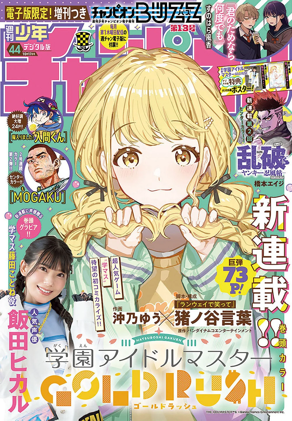 [Shonen Champion] 2024 No.44 饭田光