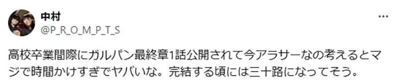 《少战大叔的哀号》粉丝没等到完结就离开人世 大家都担心下一个就会是自己