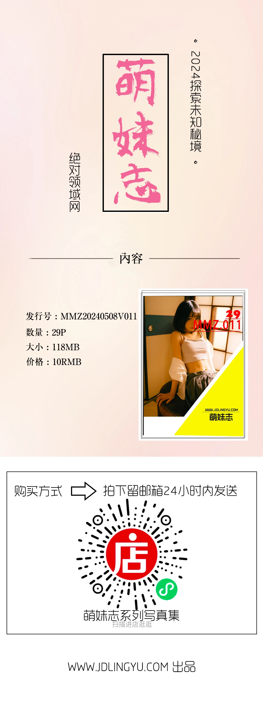 2023年刊MMZ011可爱学妹[29P]