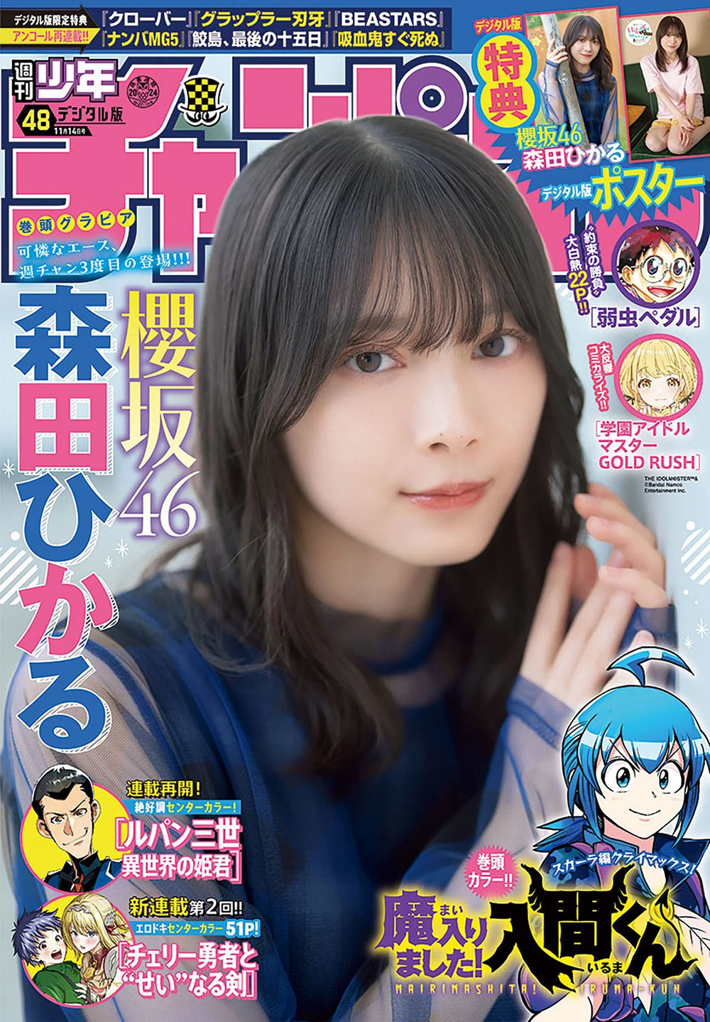 [Shonen Champion] 2024 No.48 森田光(森田 ひかる)