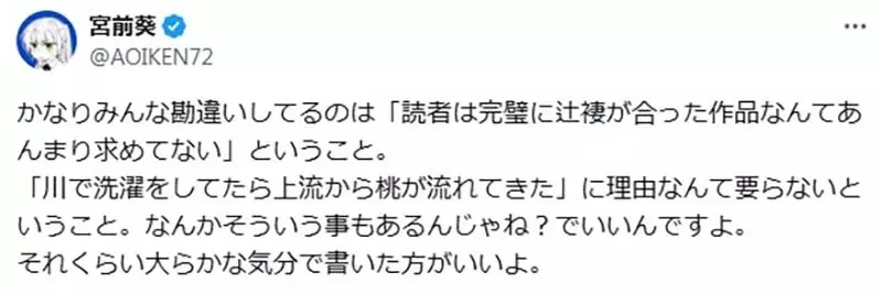 《轻小说作家宫前葵》呼吁作家不用太在意合理性?读者也不在意桃太郎的桃子哪来的