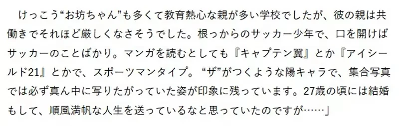《爱看魔卡少女樱会犯罪》日本变态老师曾经嘲笑宅宅同学 如今自己却偷拍学生被捕了
