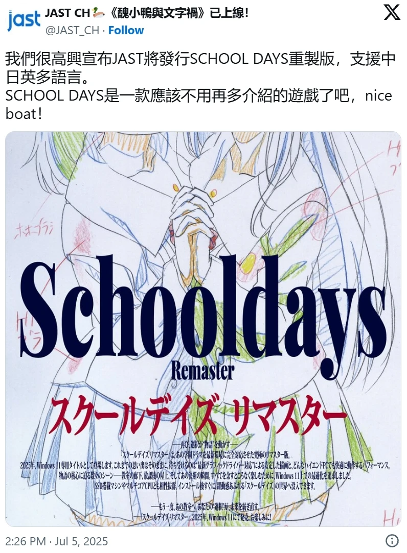 JAST确认发行《School Days Remaster》重制版,再次体会诚哥的起点