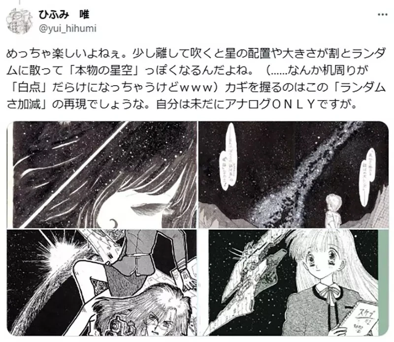 《传统漫画的星空画法》以前都是用嘴巴吹颜料 改成电绘不知道该怎么画了