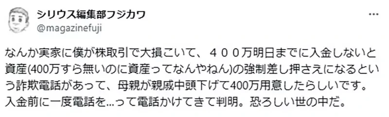 《漫画编辑遇诈骗》替出版社拍片介绍杂志 却被当成AI伪造声音的素材了?
