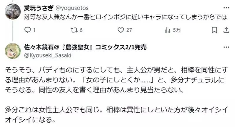 《日本网络小说的通病》男主角都没有对等的男性朋友?是作者懒得写还是写不出来?