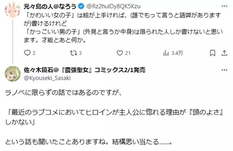 《日本网络小说的通病》男主角都没有对等的男性朋友?是作者懒得写还是写不出来?