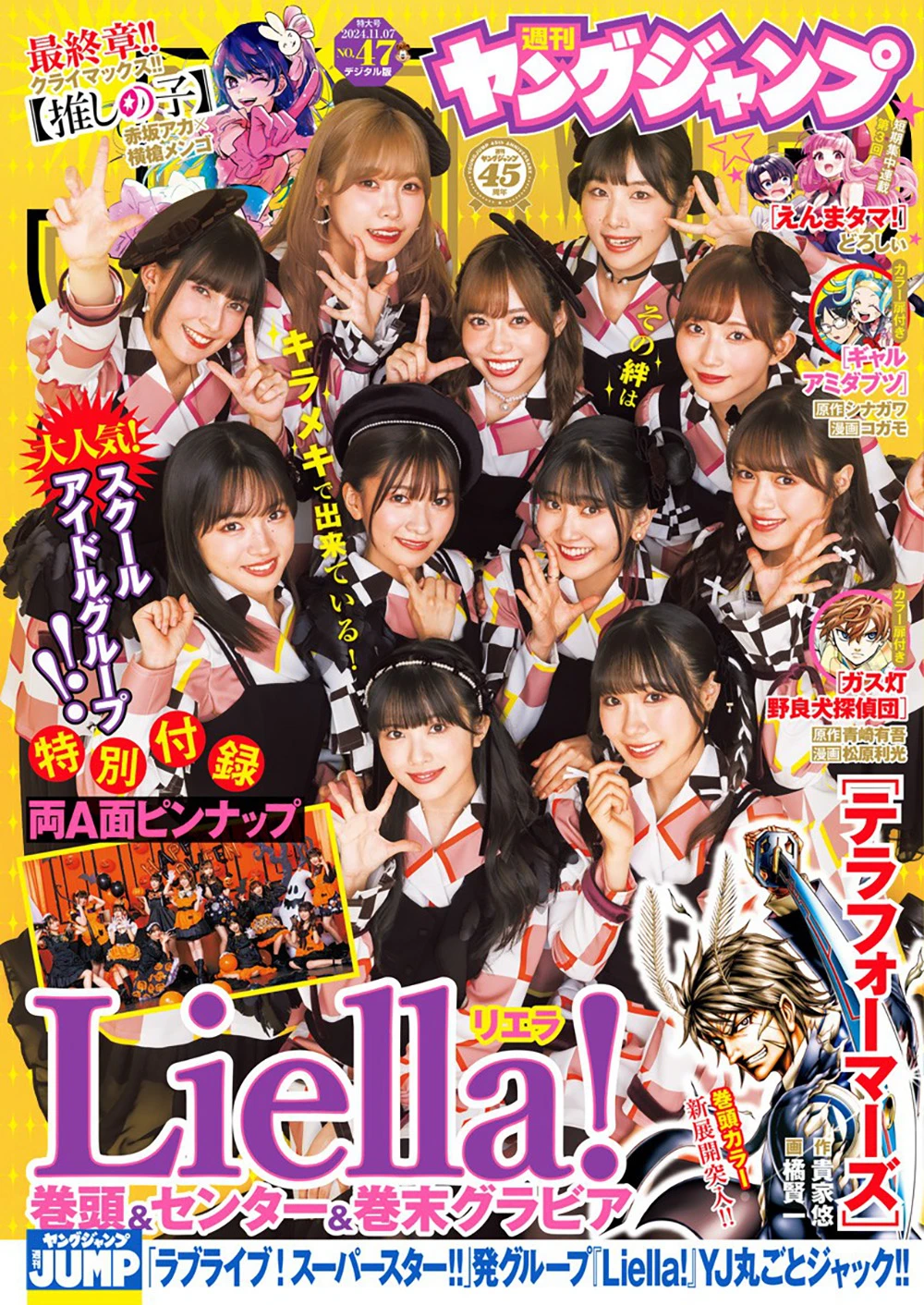 [Young Jump] 2024 No.47 Liella!
